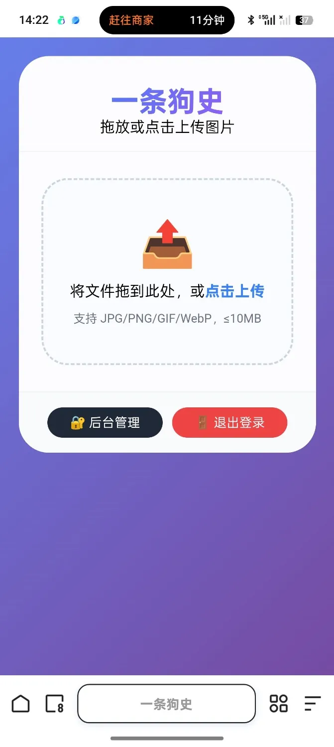 个人图床外链生成优化版带后台-专注于各种精品源码阿七源码