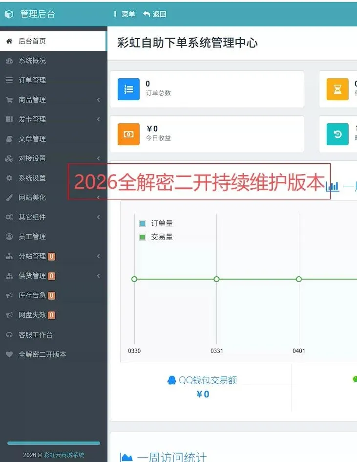 《W》彩虹云商城发卡网-6v6二开云商城0.95-专注于各种精品源码阿七源码