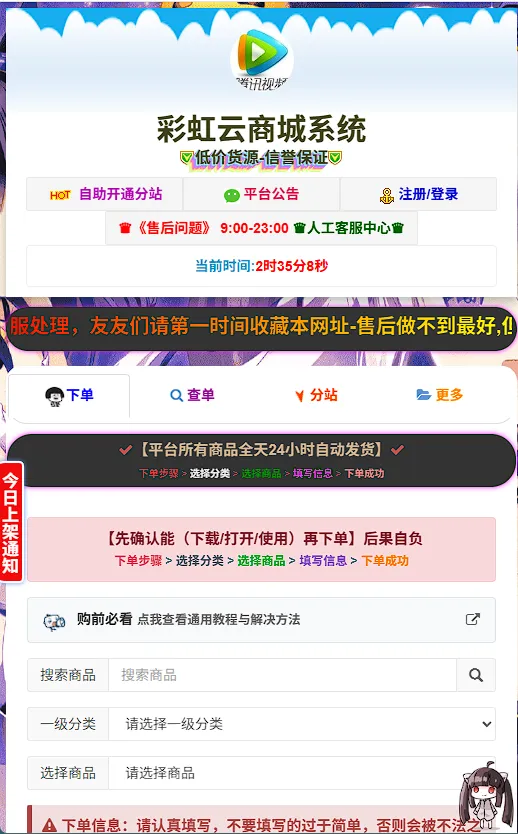 彩虹云商城发卡网-6v6二开云商城0.95