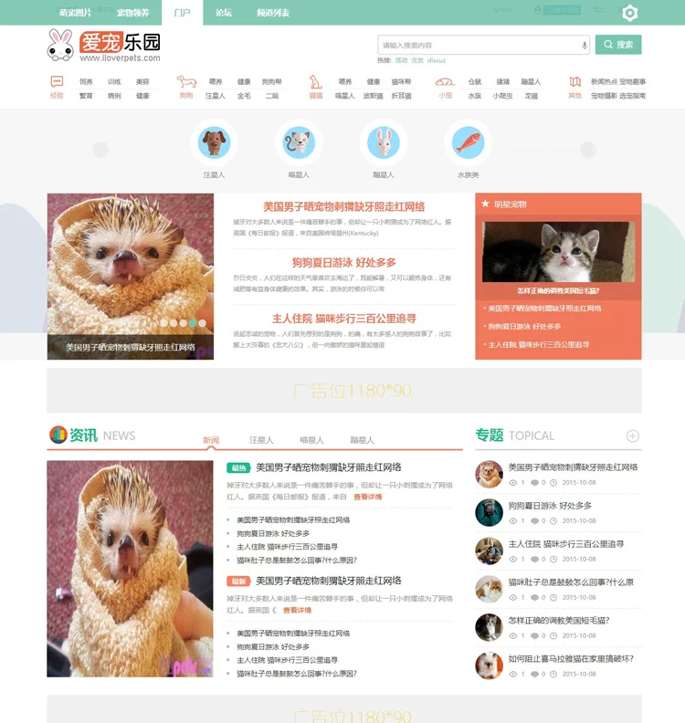 discuz迪恩宠物社区模板 宠物论坛网站源码-专注于各种精品源码阿七源码