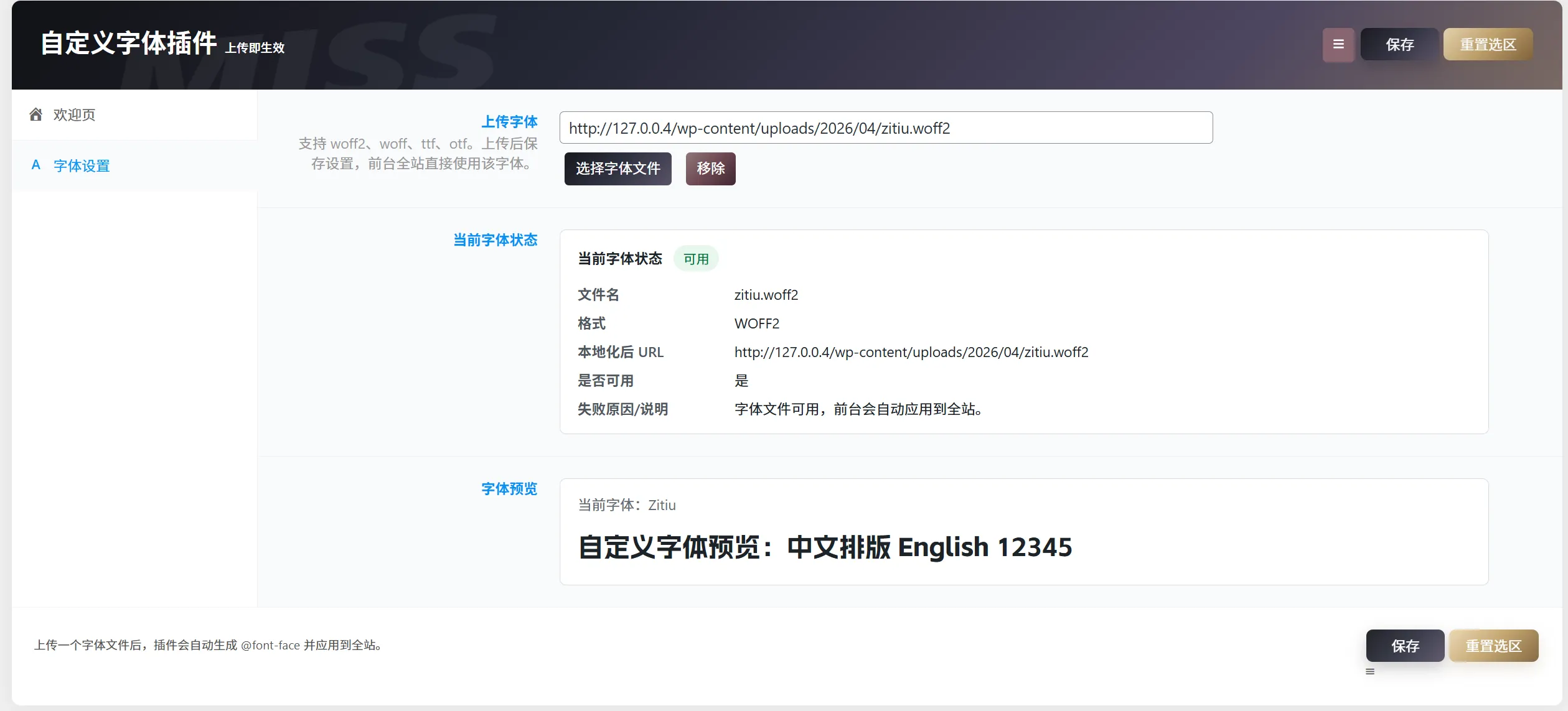 WordPress-自定义字体插件-专注于各种精品源码阿七源码