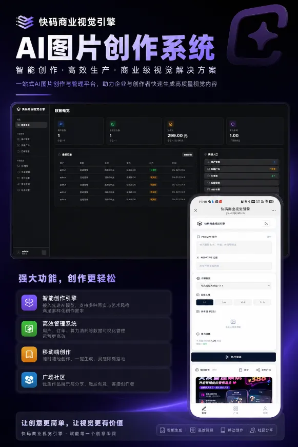 AI图片生成系统 最新版-专注于各种精品源码阿七源码