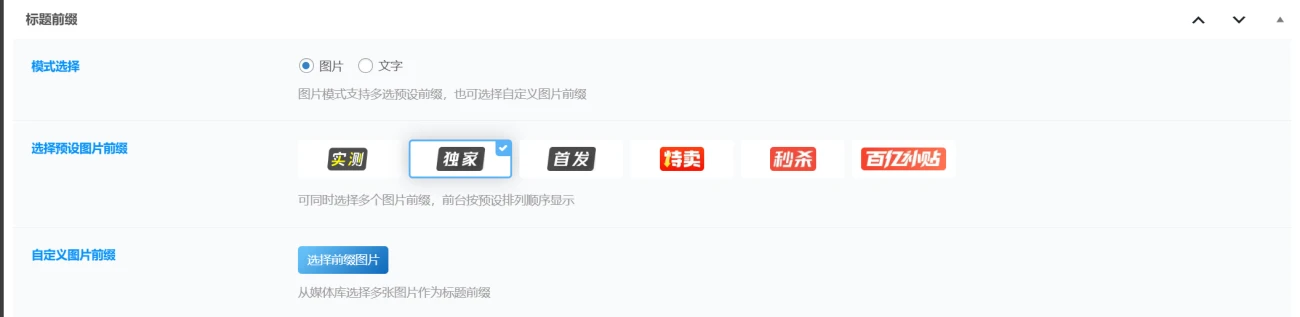 图片[2]-专注于各种精品源码子比主题 – 新版自定义文章前缀_插件版-专注于各种精品源码阿七源码