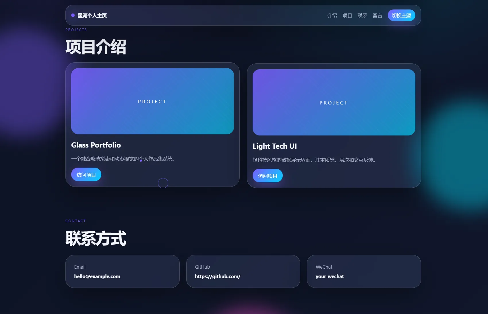 轻科技玻璃拟态个人主页系统源码-专注于各种精品源码阿七源码
