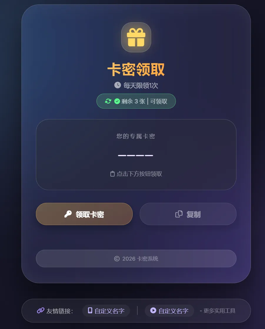 卡密领取系统源码-专注于各种精品源码阿七源码
