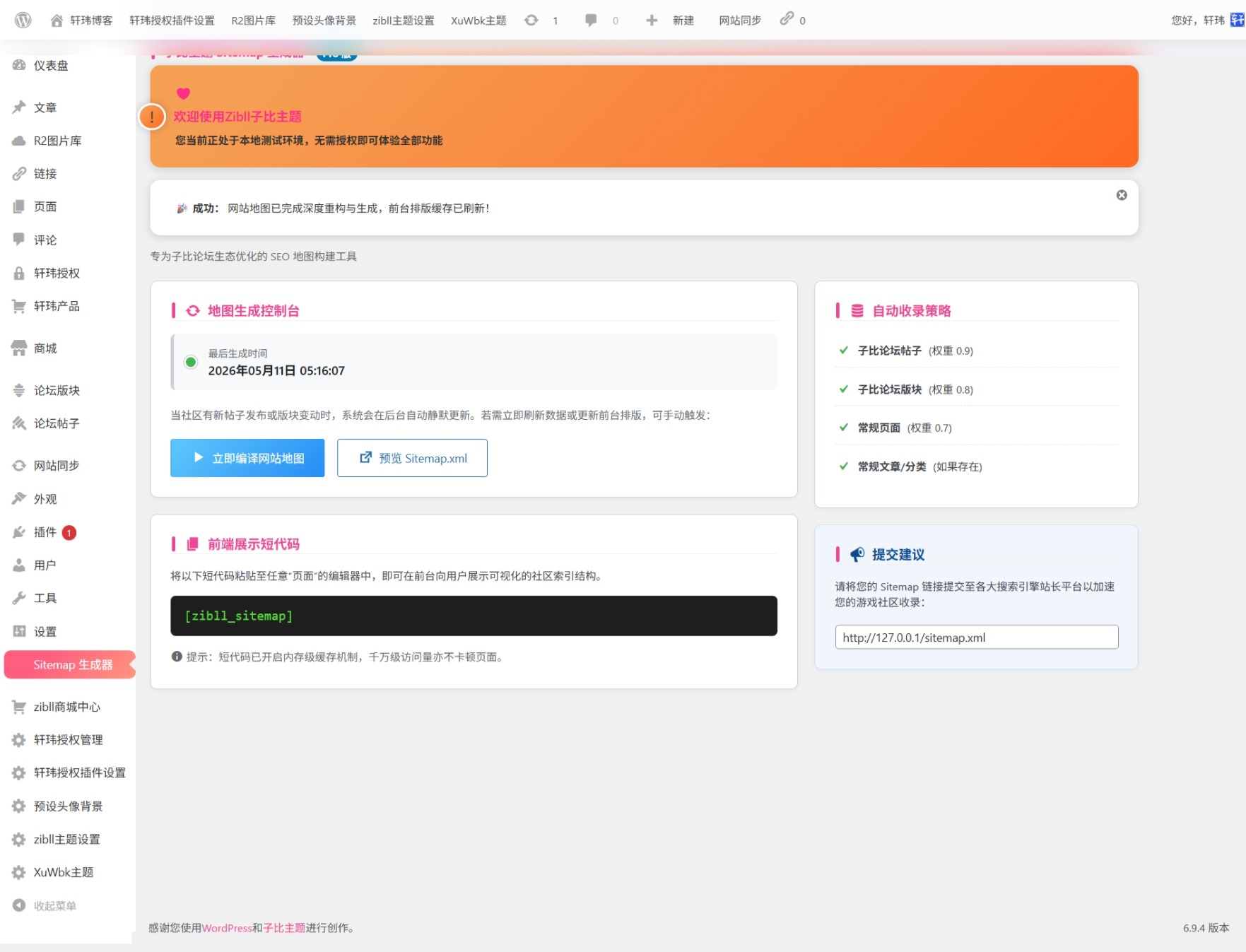 子比主题–Sitemap网站地图生成器-专注于各种精品源码阿七源码