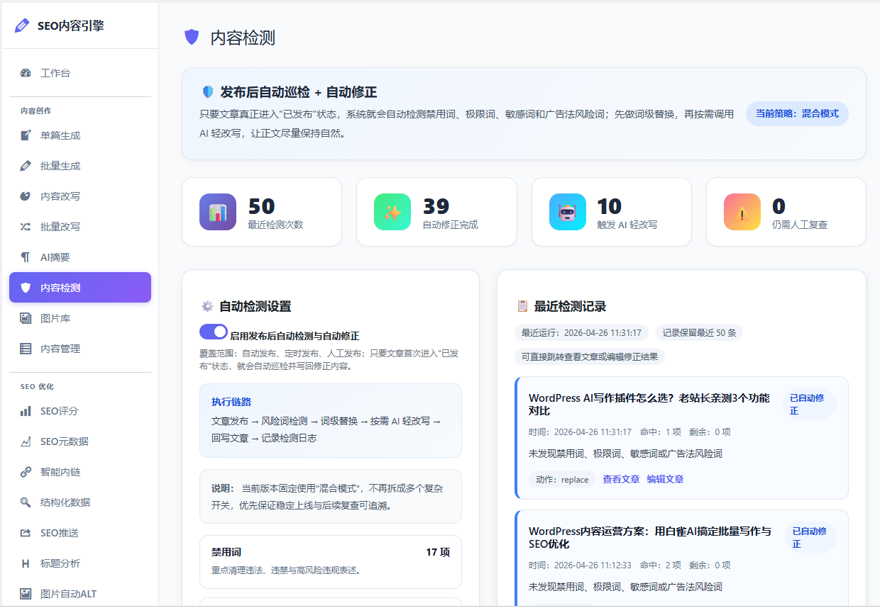20260509154930226-内容检测