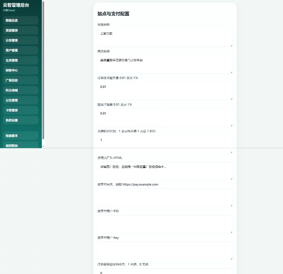 图片[4]轩玮博客-探索建站技术，分享专业见解IT博客云智资源系统源码 – 带支付/积分商城/广告轩玮博客-探索建站技术，分享专业见解IT博客轩玮博客