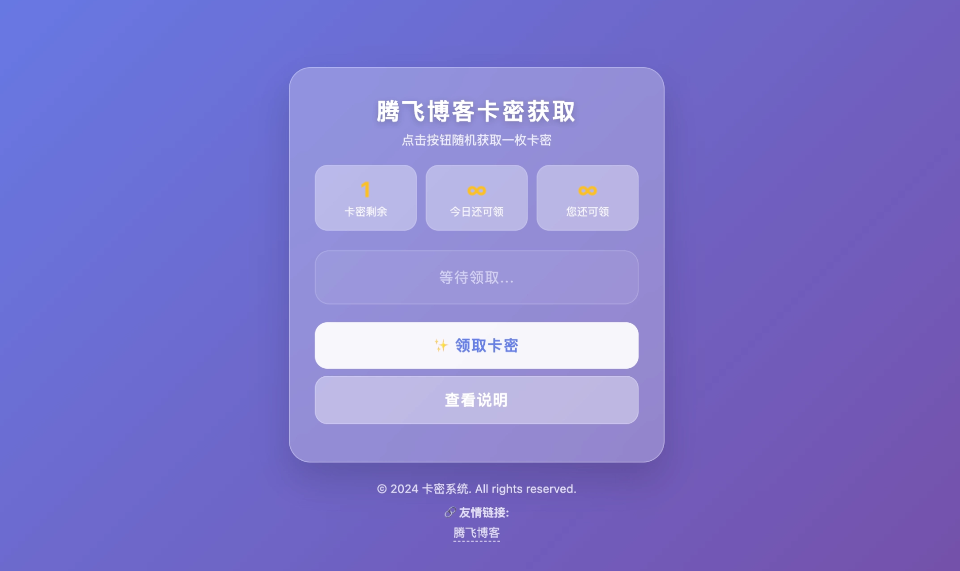 图片[2]-专注于各种精品源码卡密分发系统 – 附后台管理-专注于各种精品源码阿七源码