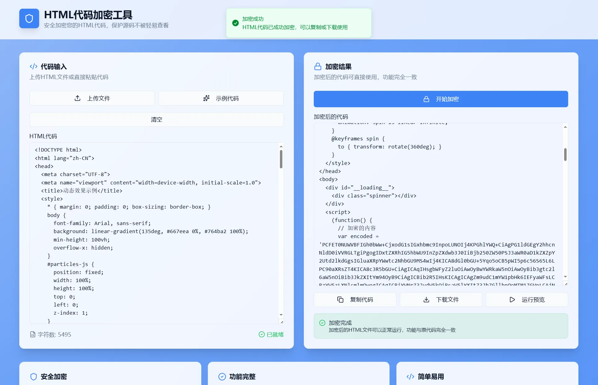 HTML代码加密工具源码-专注于各种精品源码阿七源码
