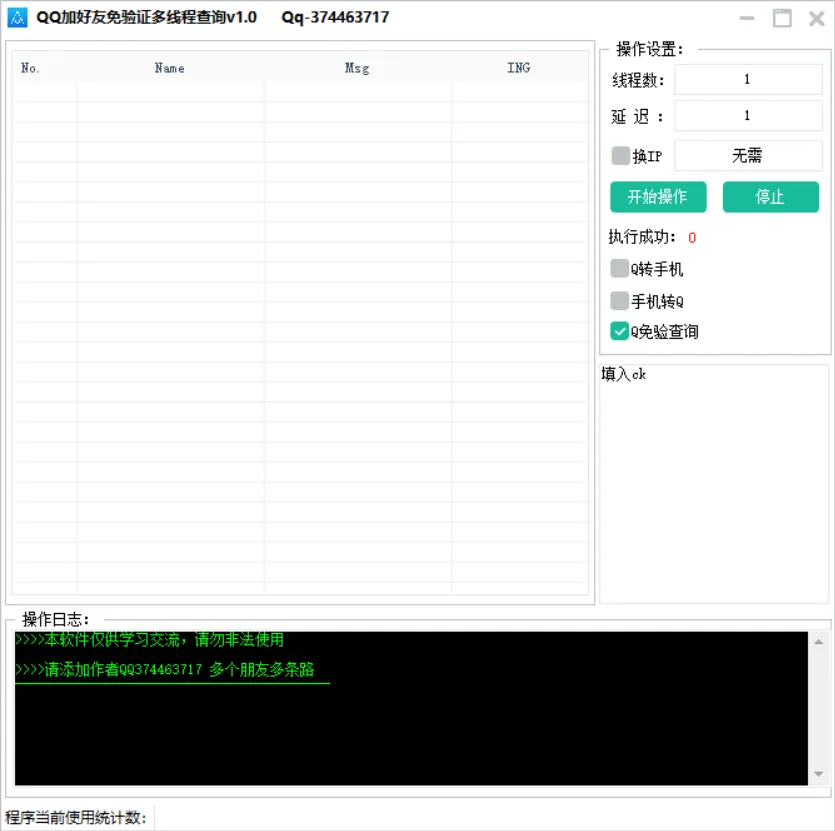 QQ加好友免验证方式多线程查询v1.0-专注于各种精品源码阿七源码