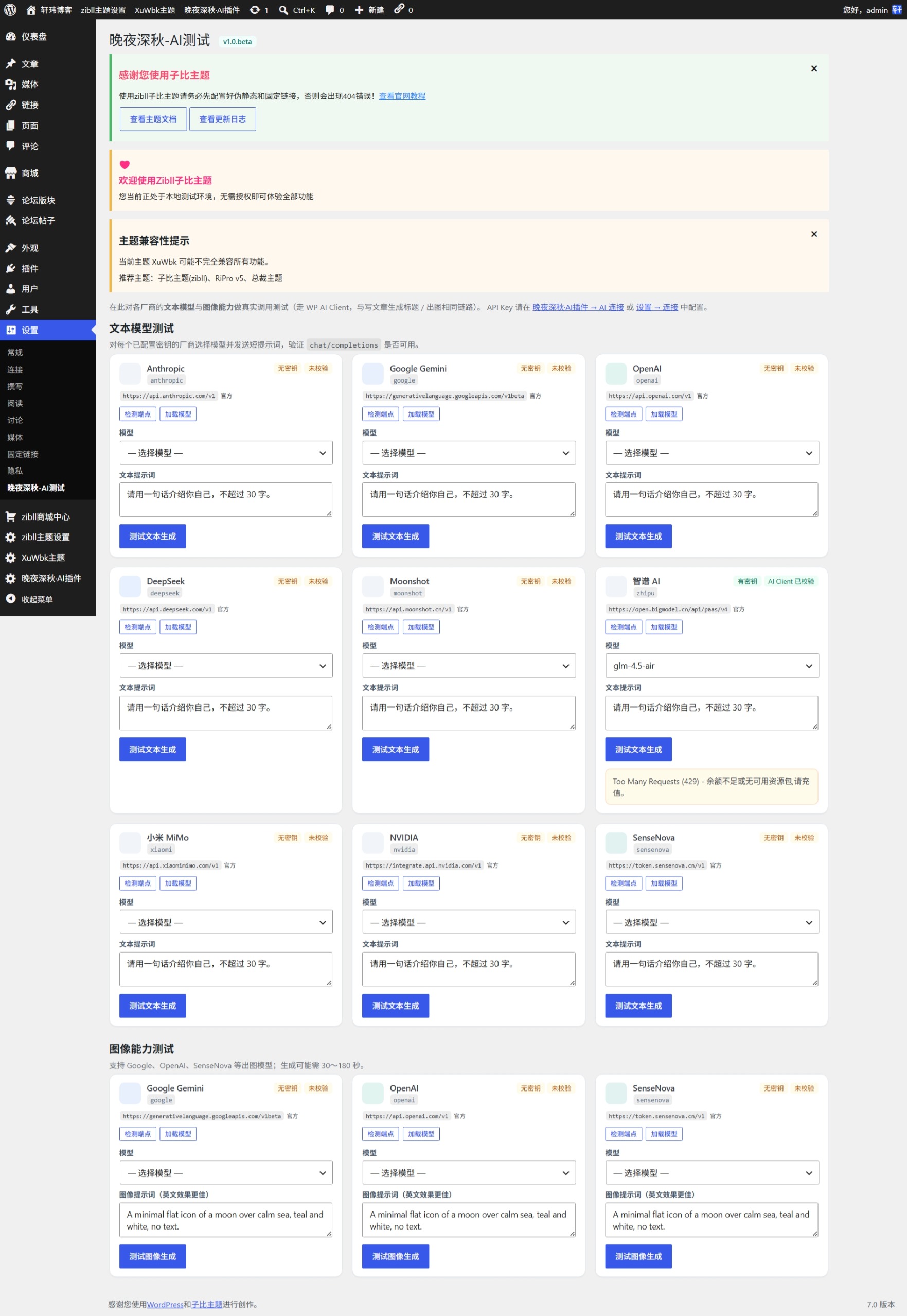WordPress AI插件1.0.beta-专注于各种精品源码阿七源码