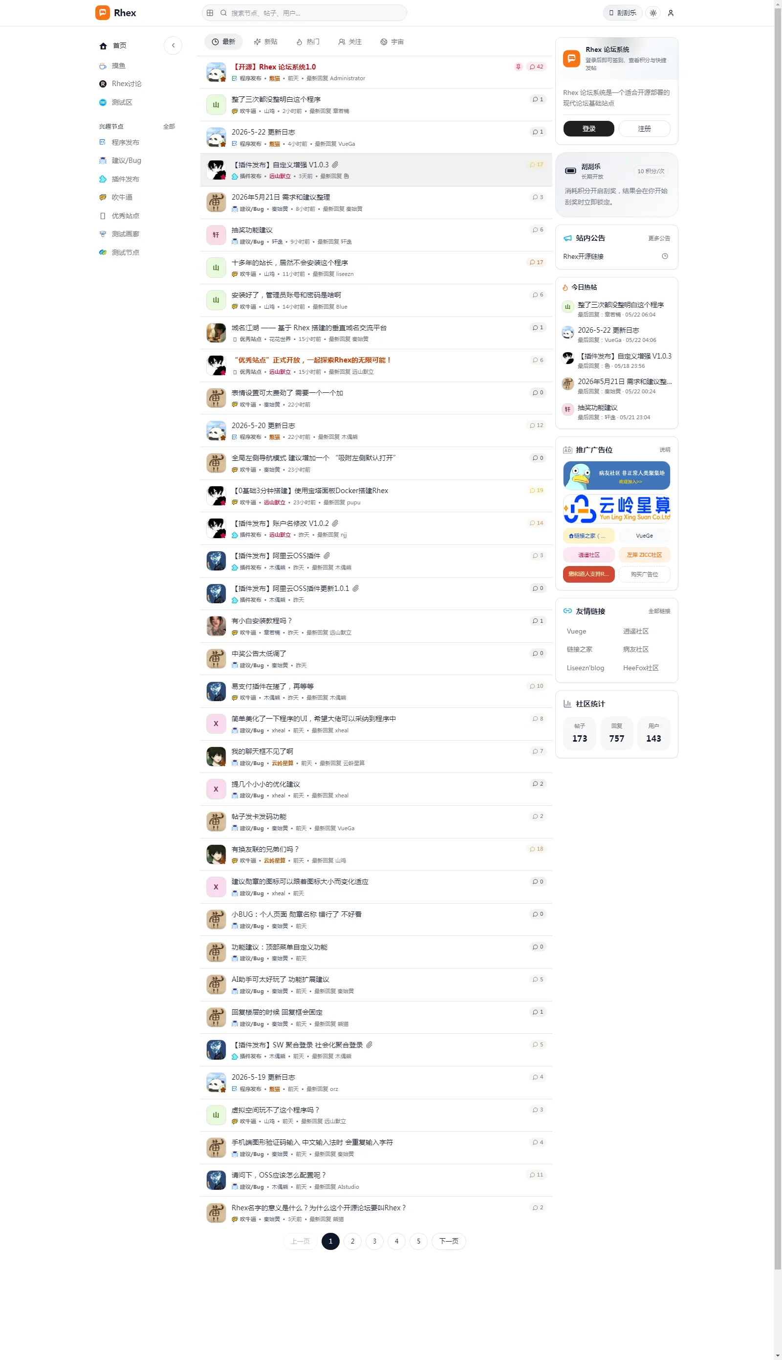 【开源】Rhex 完美论坛系统轩玮博客-探索建站技术，分享专业见解IT博客轩玮博客