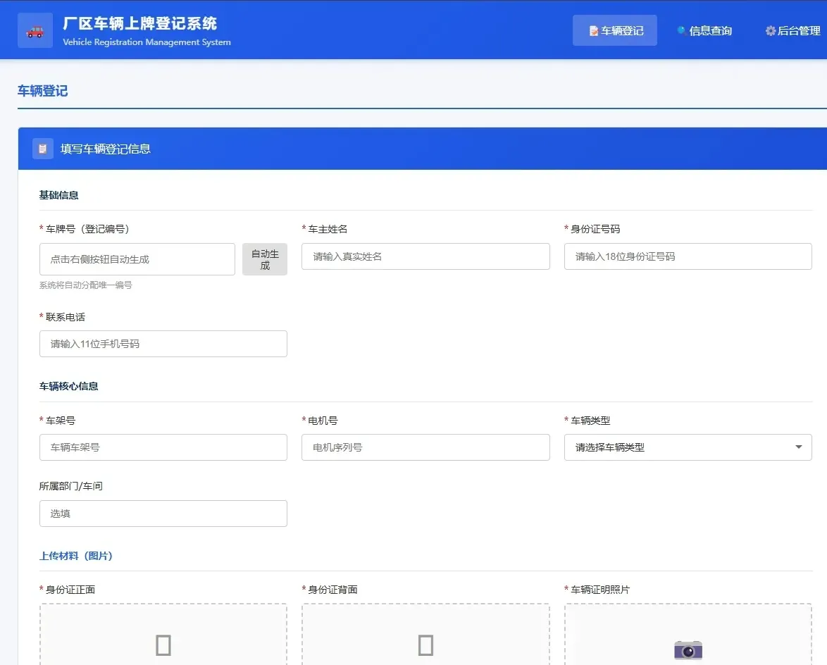 车辆上牌登记系统开源版源码/车辆登记管理系统源码-专注于各种精品源码阿七源码