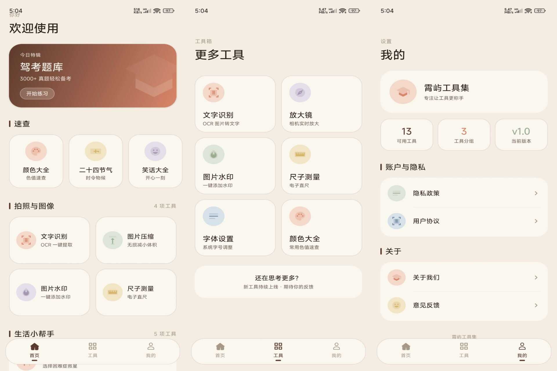 霄屿实用工具箱（解锁VIP功能）轩玮博客-探索建站技术，分享专业见解IT博客轩玮博客