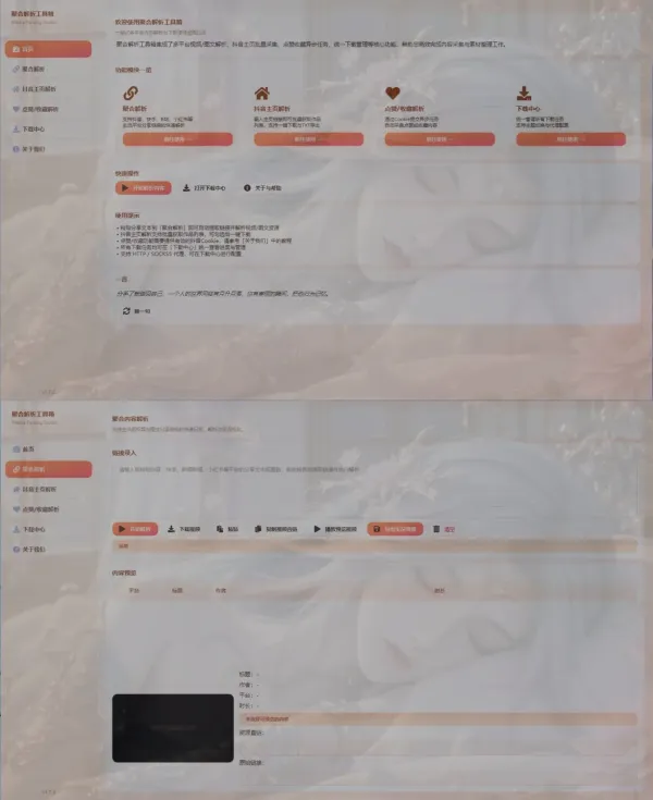 聚合解析工具箱 V1.7.2轩玮博客-探索建站技术，分享专业见解IT博客轩玮博客