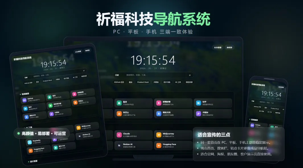 祈福导航系统V1.1更新 优化后端控制逻辑和前台UI轩玮博客-探索建站技术，分享专业见解IT博客轩玮博客