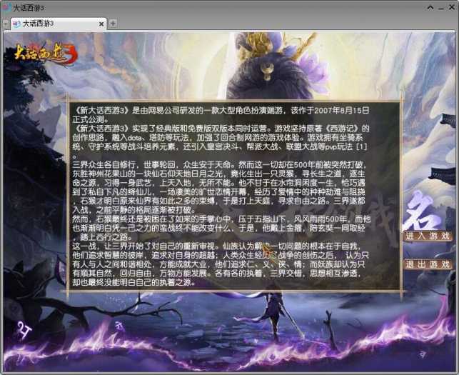[一键安装] GGE大话3端游【大话西游3苍涛龙吟第二版】修改教程+攻略+全套源码-专注于各种精品源码阿七源码