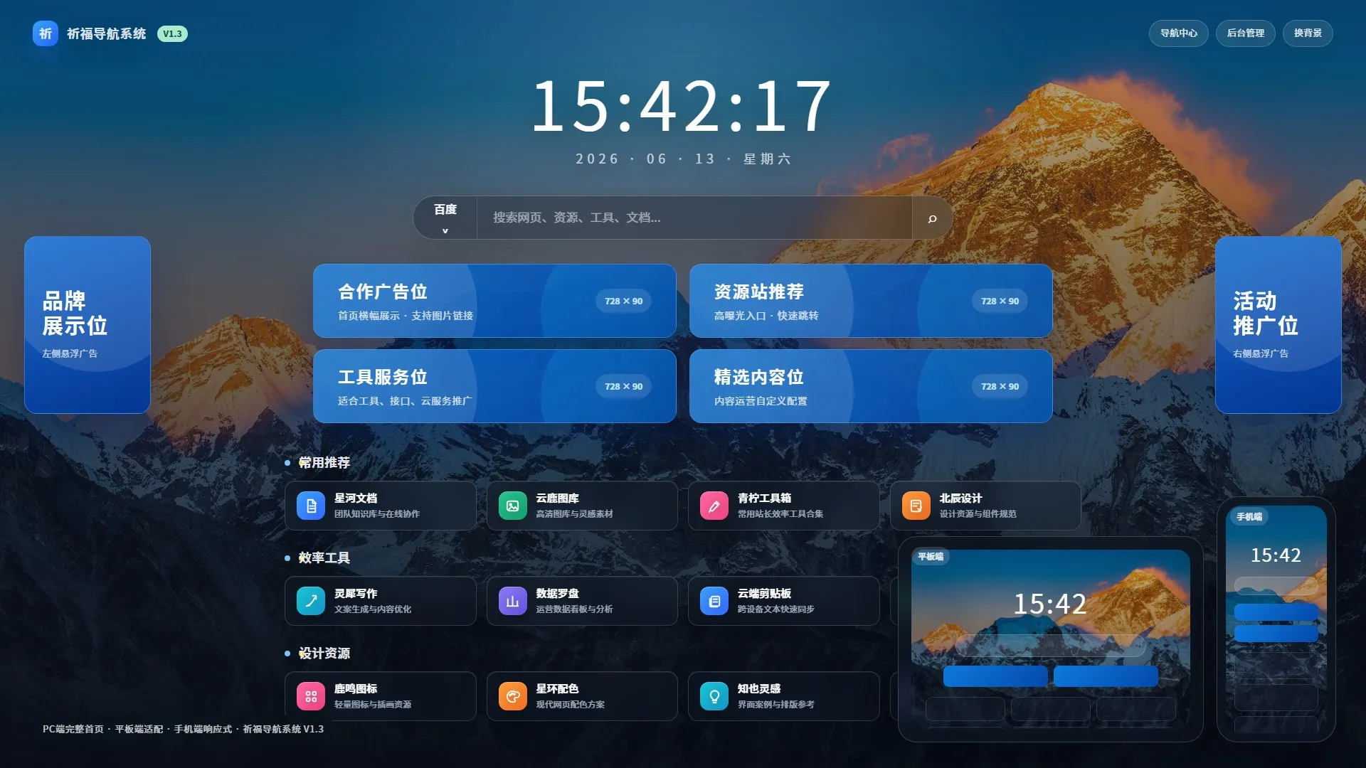 图片[2]-专注于各种精品源码祈福导航系统V1.3 新增广告AD模式自动下架 优化后端UI和PHP版本等-专注于各种精品源码阿七源码