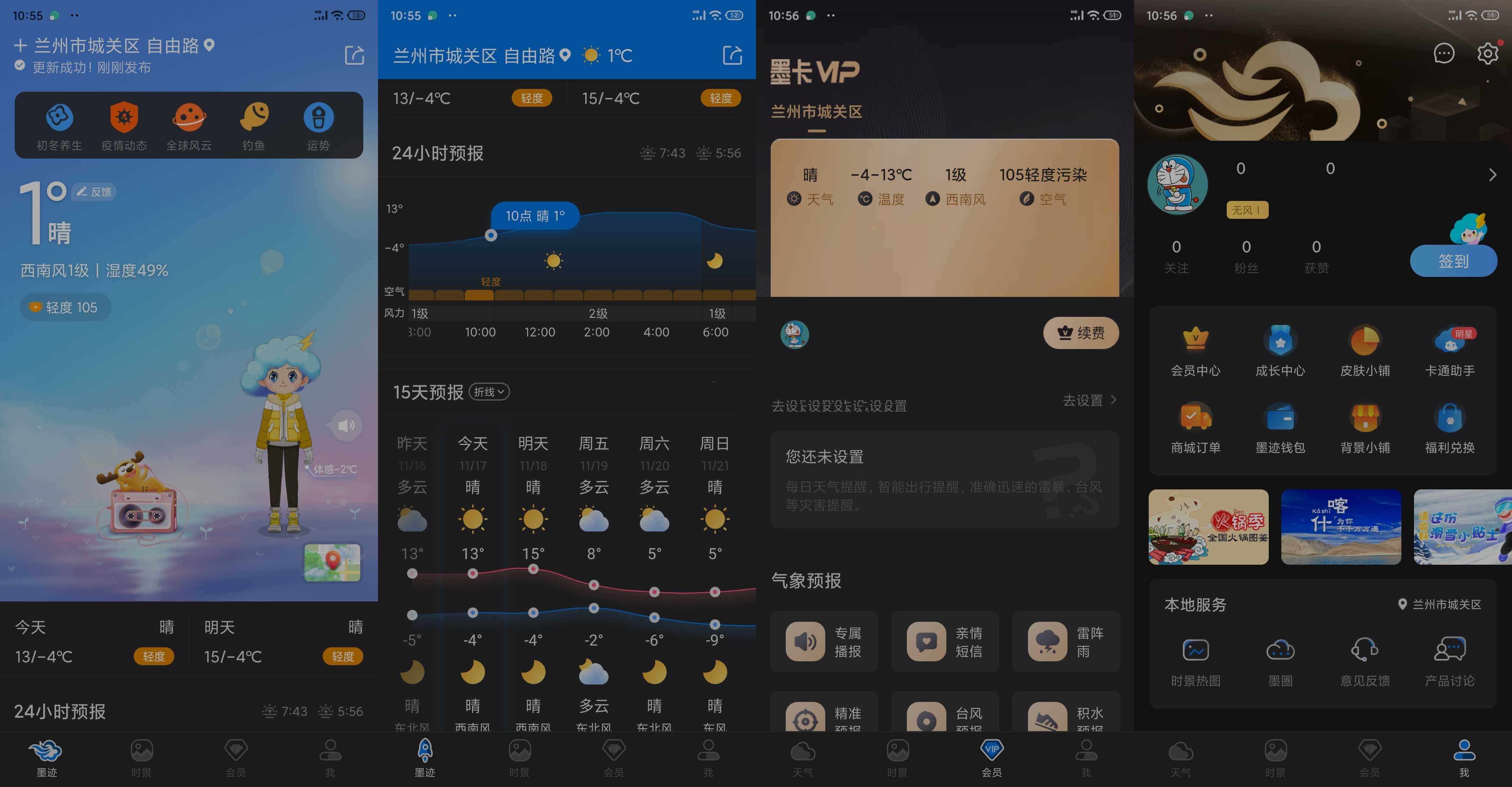安卓墨迹天气v9.0938.02破解解锁去广告VIP版 - 轩玮博客-专注于各种精品源码阿七源码