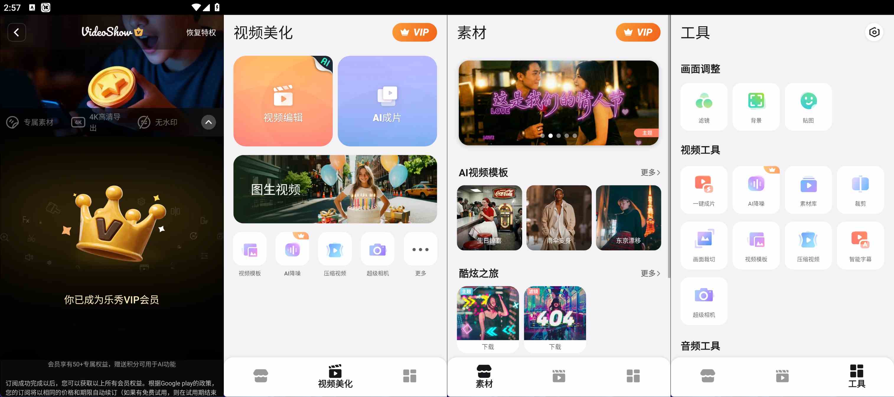安卓乐秀视频剪辑编辑v11.0.5.0去广告解锁VIP版 - 轩玮博客-专注于各种精品源码阿七源码