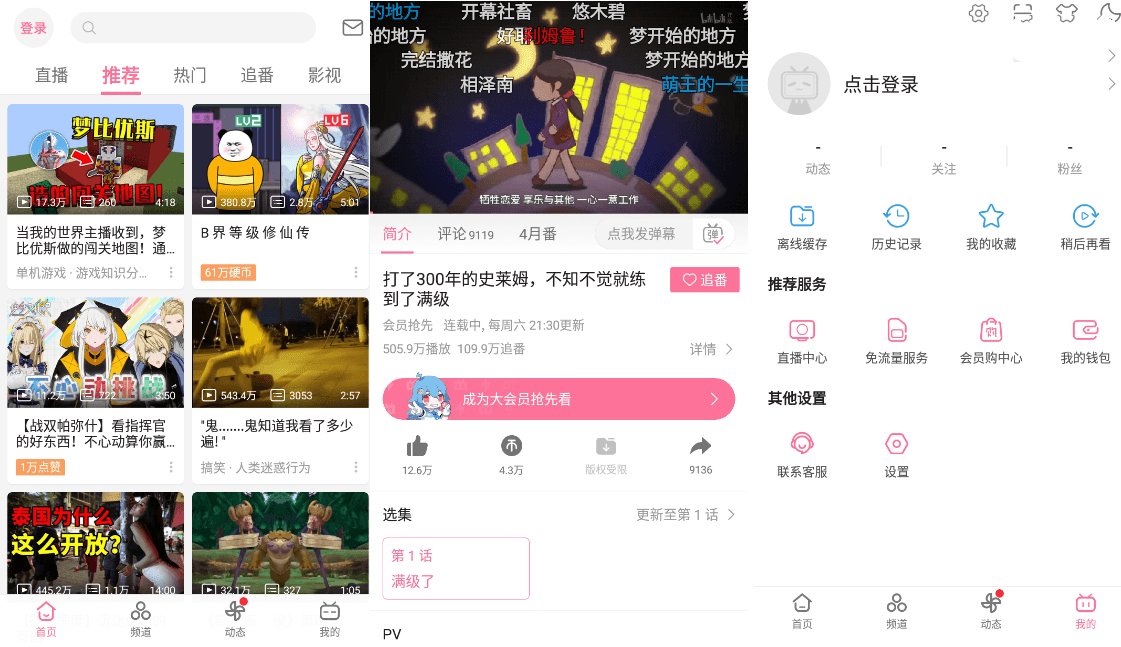 B站哔哩哔哩Bilibiliv8.99去广告内置漫游模块版 - 轩玮博客-专注于各种精品源码阿七源码