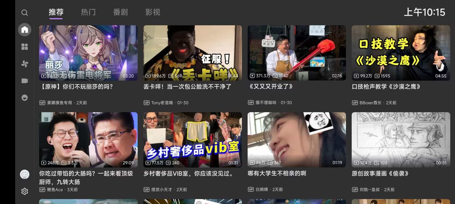 哔哩哔哩BBLLv1.0/哔哩哔哩第三方TV版+pad - 轩玮博客-专注于各种精品源码阿七源码