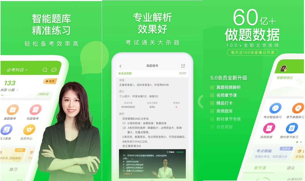 万题库VIPv5.8.4解锁VIP会员版职业考试考研 - 轩玮博客-专注于各种精品源码阿七源码