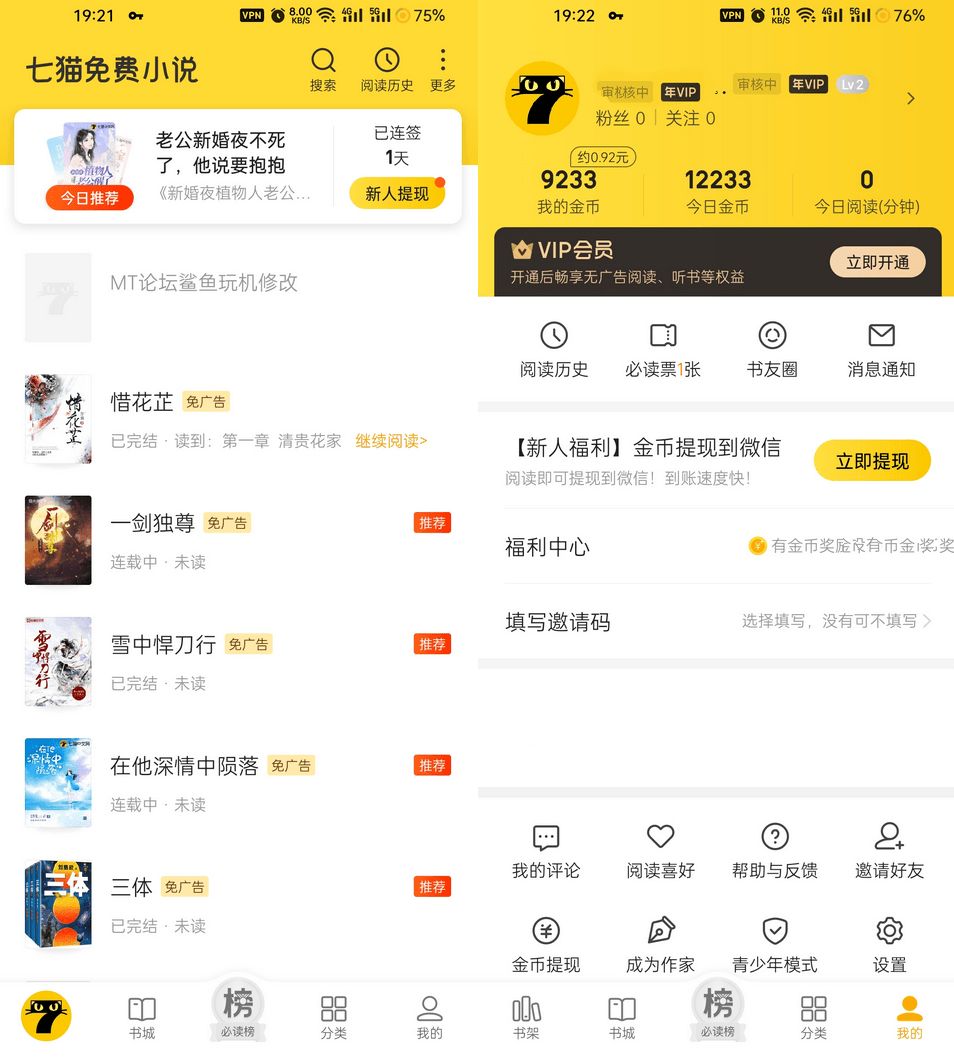 安卓七猫免费小说v8.1.5去广告解锁VIP破解版 - 轩玮博客-专注于各种精品源码阿七源码