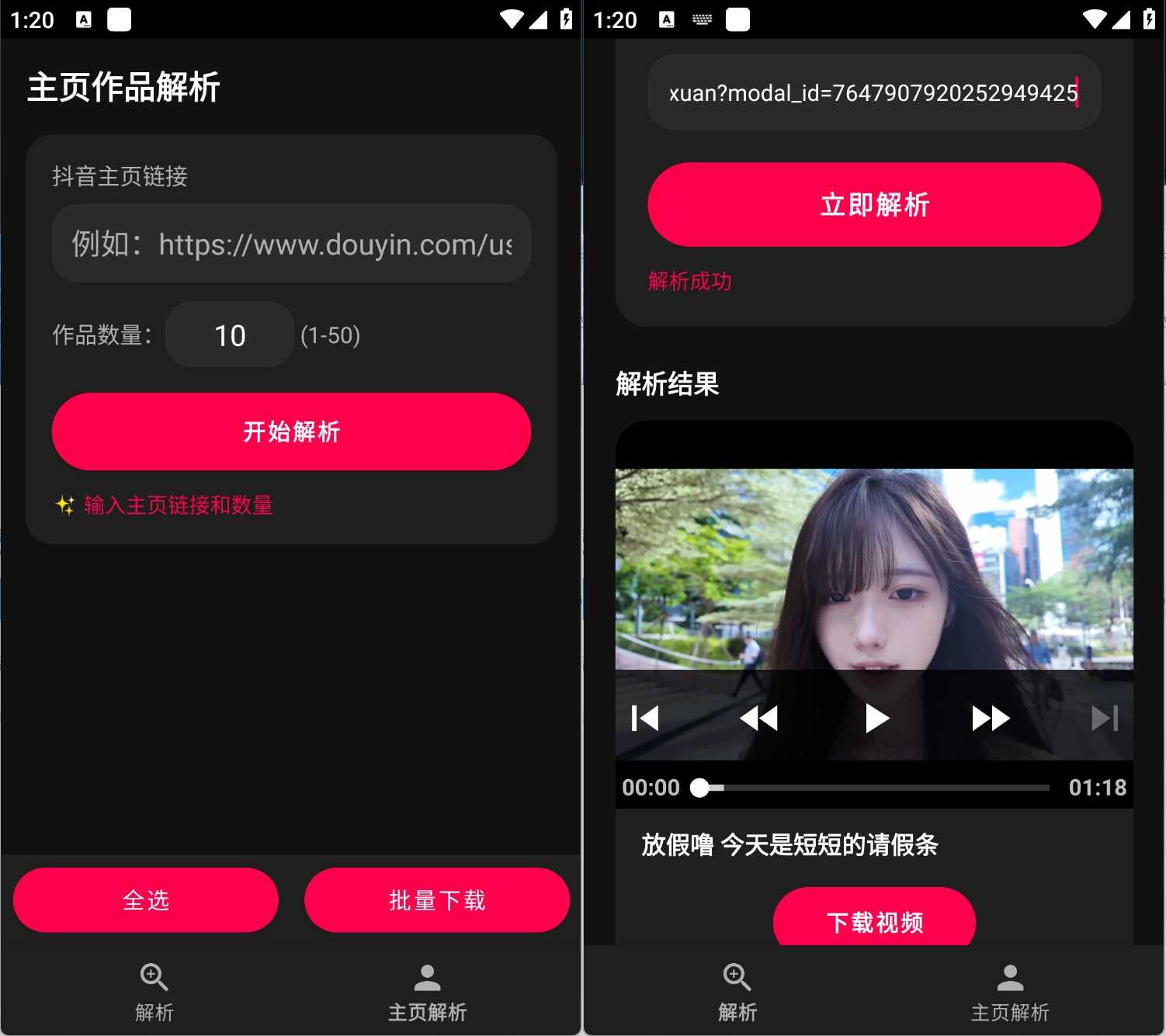 安卓抖音短视频无水印下载抖印v1.1.0工具 - 轩玮博客-专注于各种精品源码阿七源码