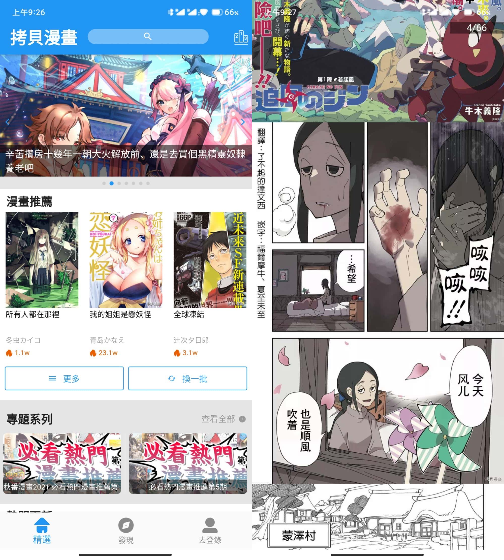 安卓拷贝漫画v3.0.9去广告版/手机看番神器 - 轩玮博客-专注于各种精品源码阿七源码