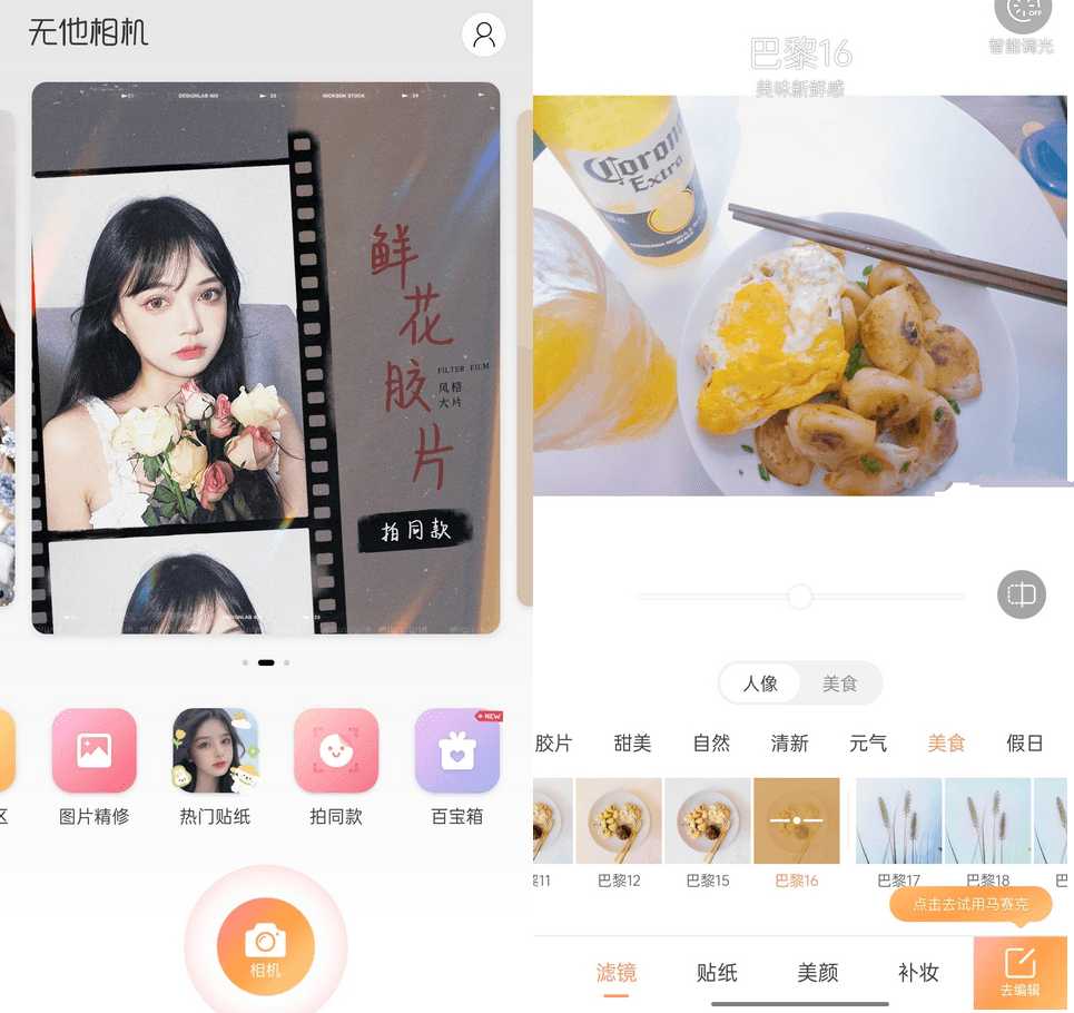 无他相机v7.0.9.164高级谷歌版好多妹子都在用 - 轩玮博客-专注于各种精品源码阿七源码