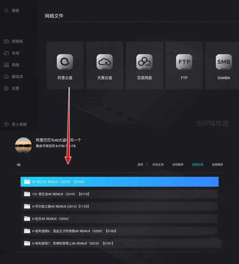 当贝播放器TVv1.5.5支持阿里/百度网盘功能强悍 - 轩玮博客-专注于各种精品源码阿七源码