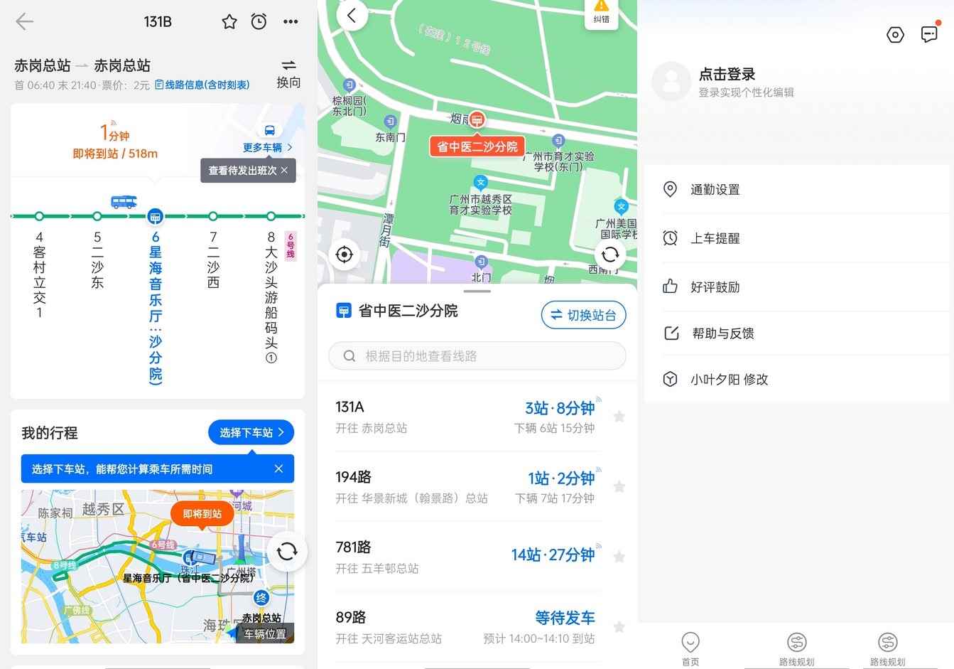 安卓车来了v7.4.6高级版精准实时公交地铁神器 - 轩玮博客-专注于各种精品源码阿七源码