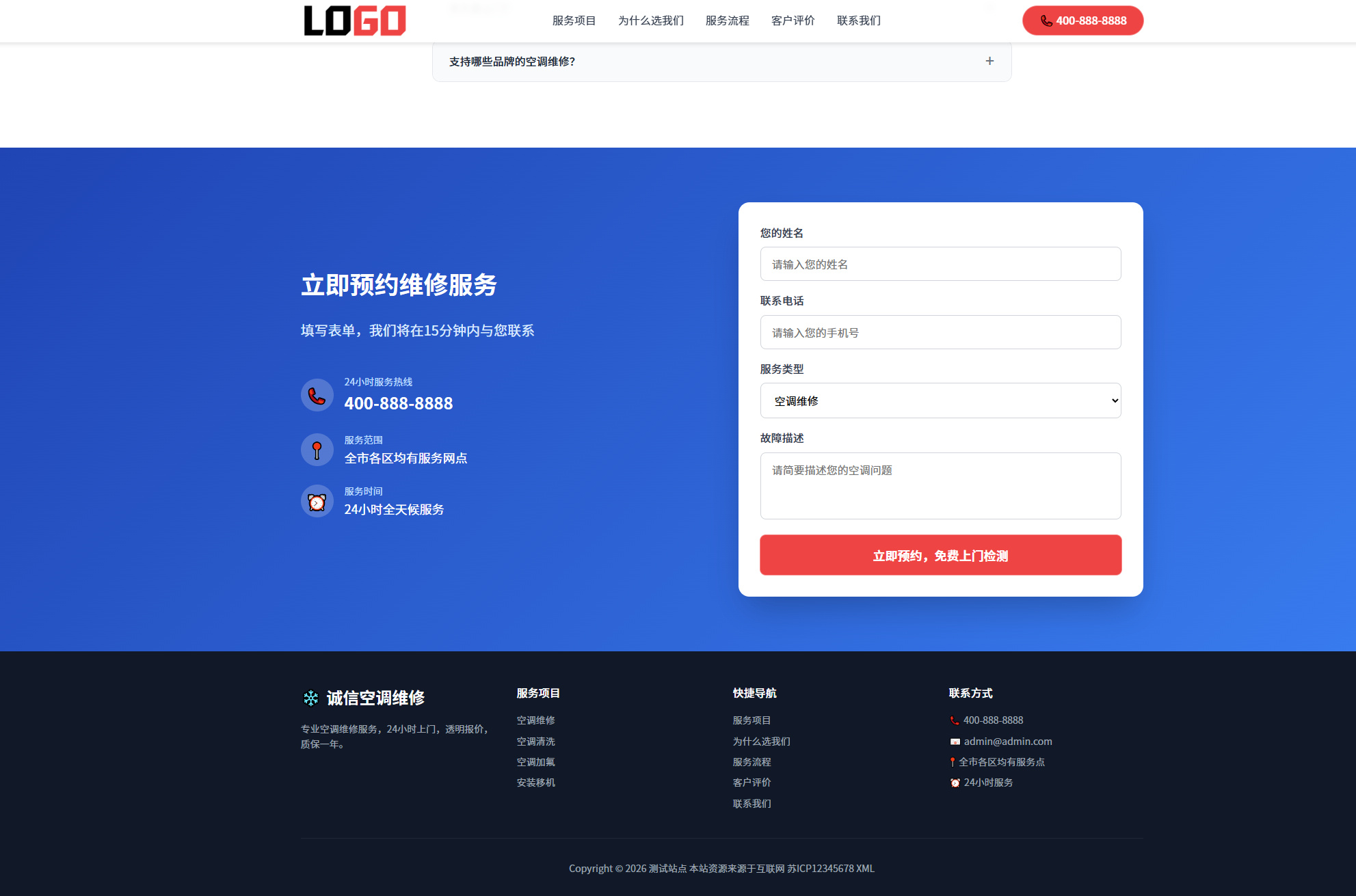 图片[3]-专注于各种精品源码空调维修落地页网站模板整站源码 | 红色自适应家电维修上门服务建站源码带紧急报修-专注于各种精品源码阿七源码