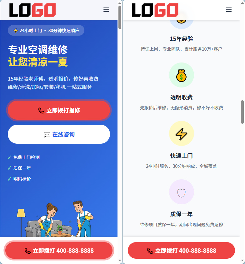 图片[4]-专注于各种精品源码空调维修落地页网站模板整站源码 | 红色自适应家电维修上门服务建站源码带紧急报修-专注于各种精品源码阿七源码
