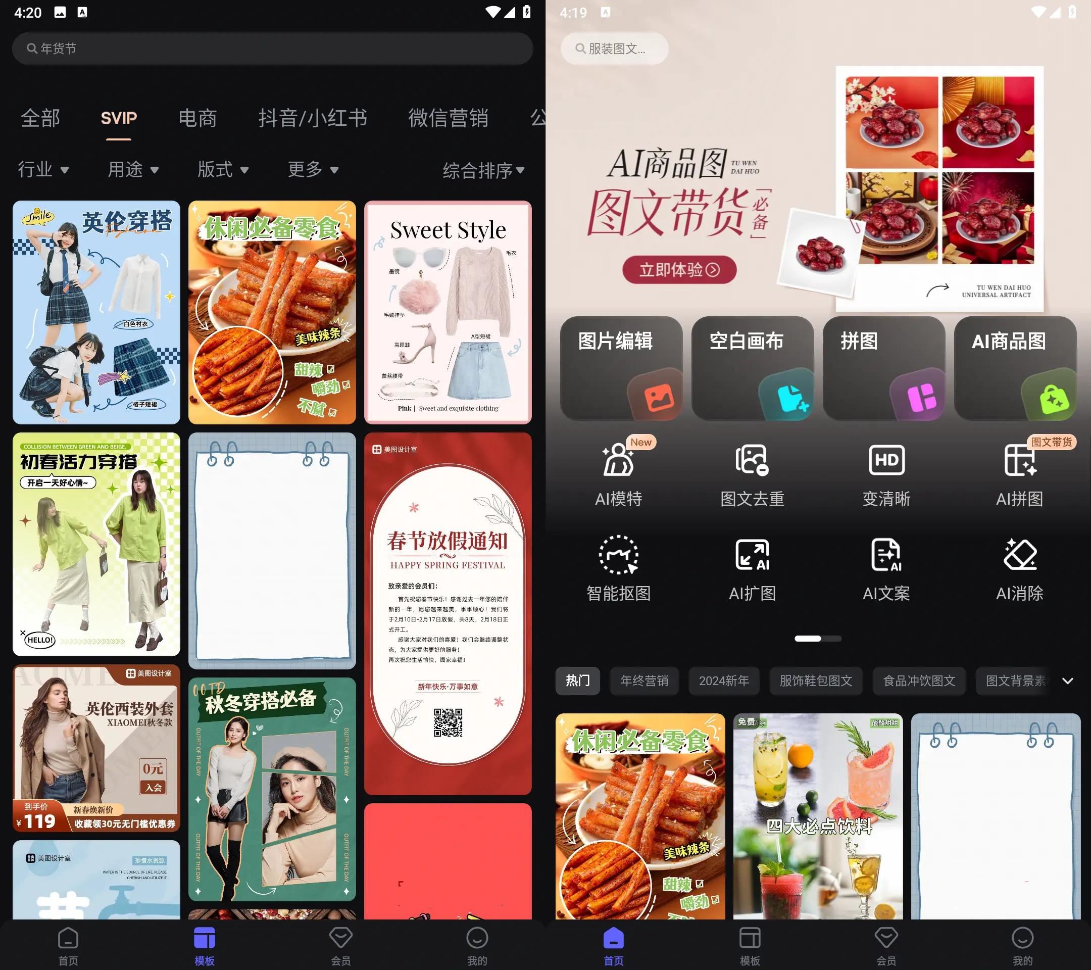 美图设计室v8.16.0VIP会员版/AI作图海报编辑 - 轩玮博客-专注于各种精品源码阿七源码