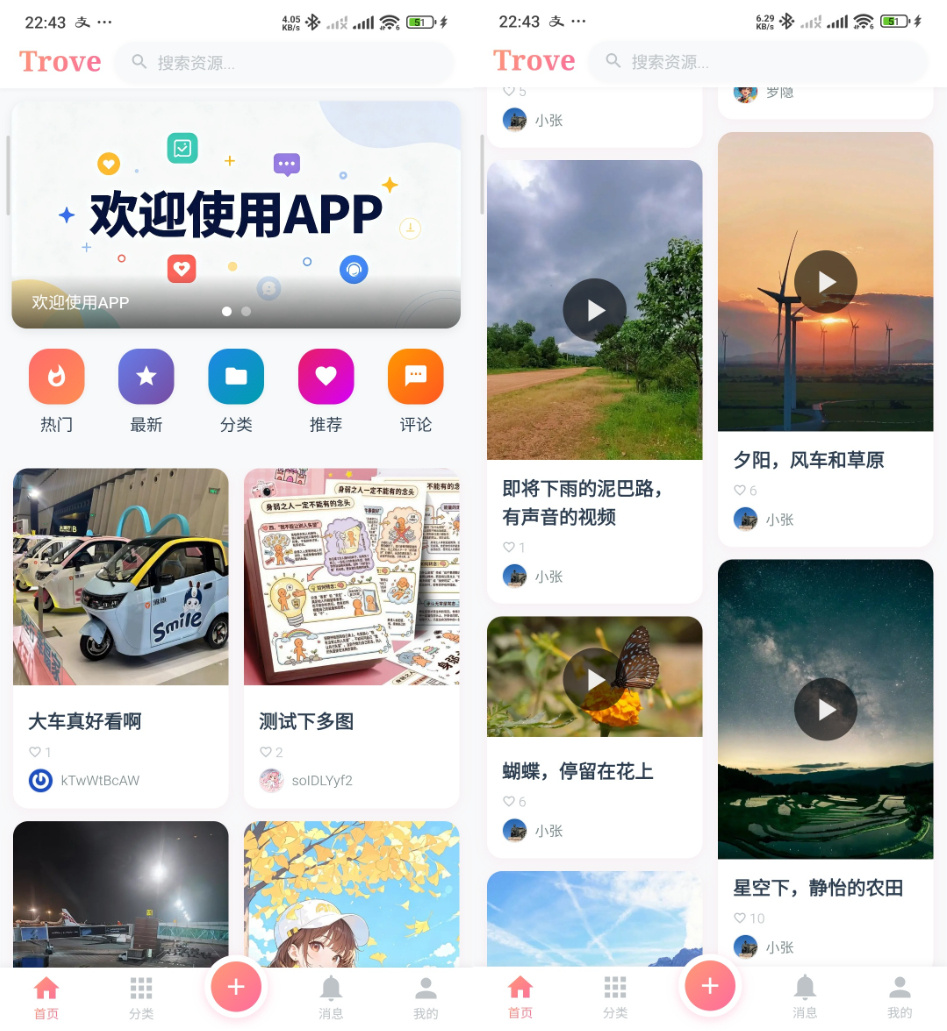 《D》Trove 付费资源社区源码 + 个人博客 + 短视频 APP 支持 AI 大模型多支付多存储-专注于各种精品源码阿七源码