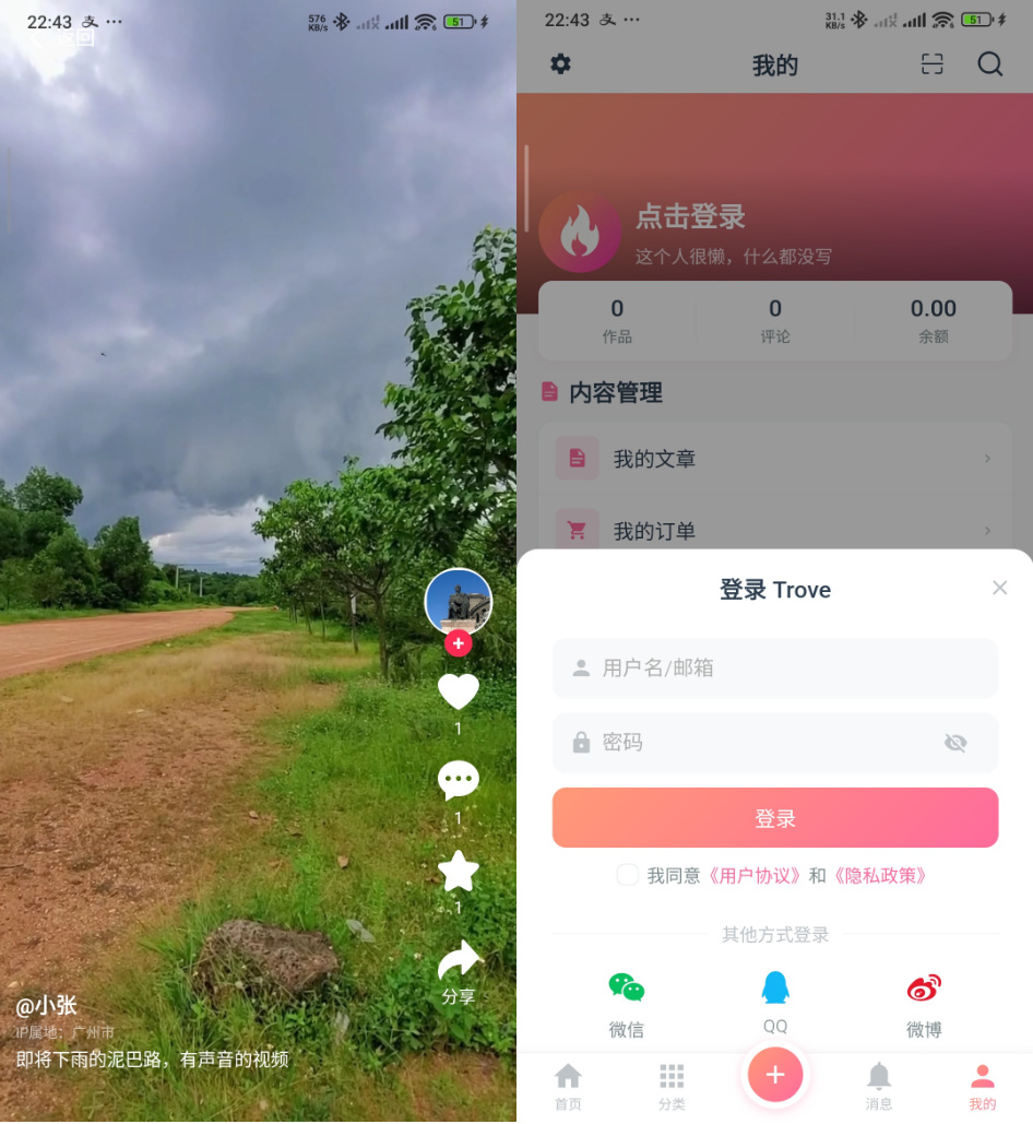 图片[2]-专注于各种精品源码《D》Trove 付费资源社区源码 + 个人博客 + 短视频 APP 支持 AI 大模型多支付多存储-专注于各种精品源码阿七源码