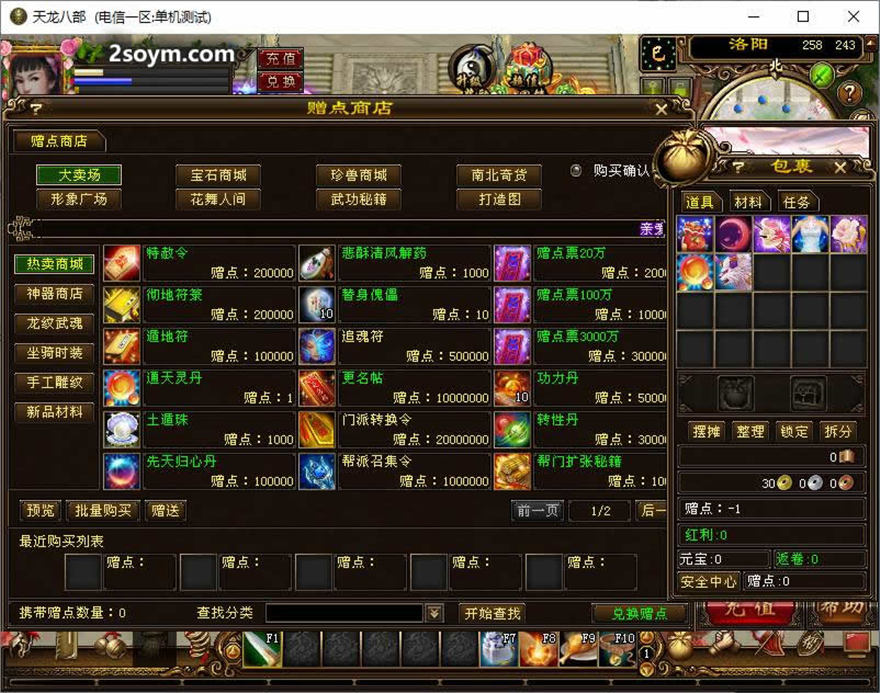 《D》[一键安装] 天龙八部之神王轮回怀旧版-专注于各种精品源码阿七源码