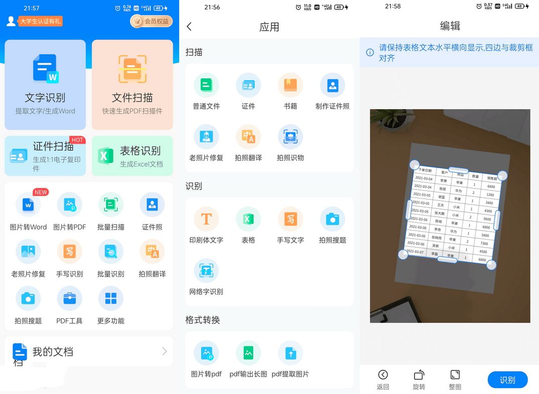 安卓扫描君App扫描王v6.8.69解锁破解VIP版 - 轩玮博客-专注于各种精品源码阿七源码