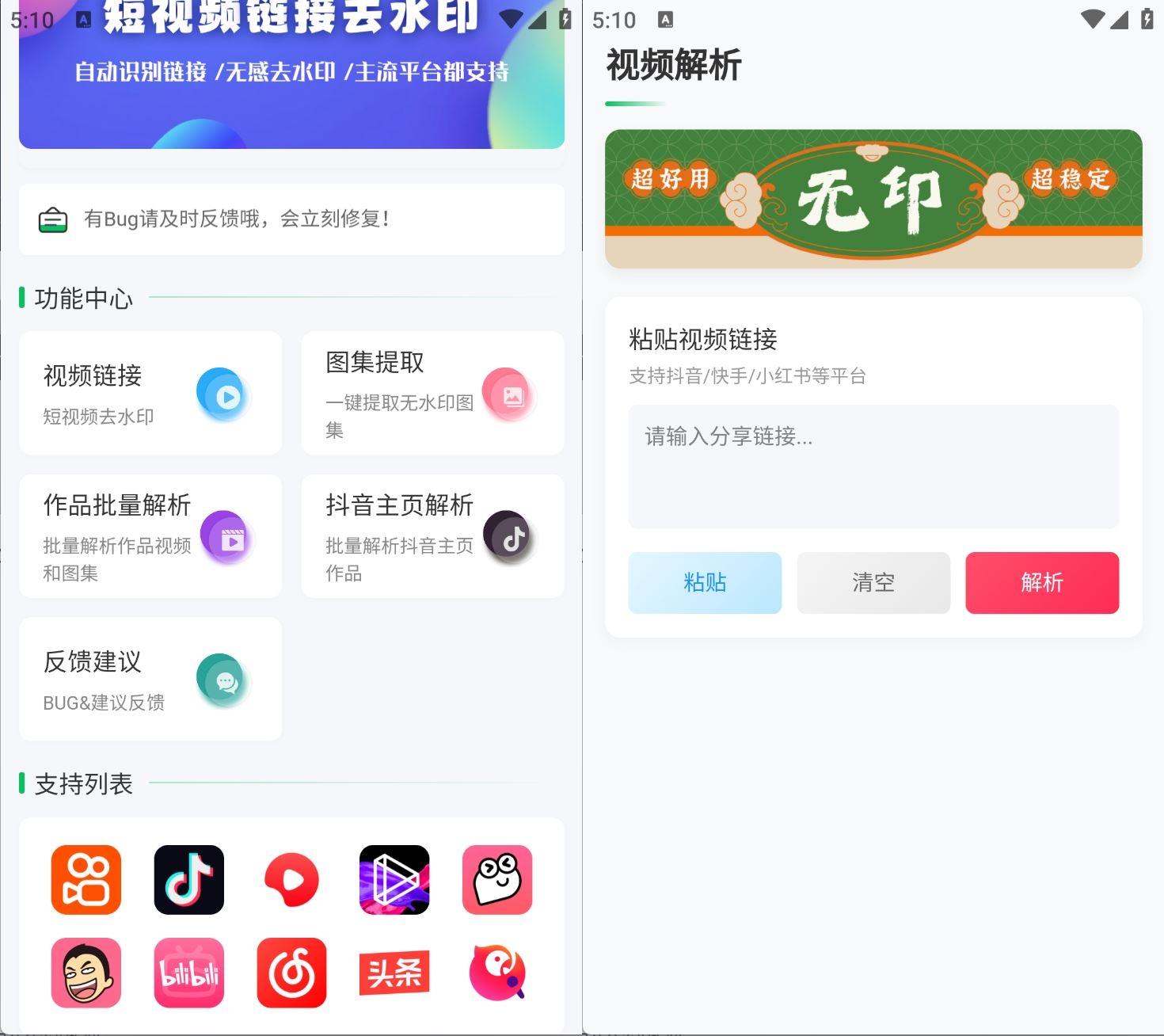无印v2.9短视频解析去水印工具支持多个平台 - 轩玮博客-专注于各种精品源码阿七源码