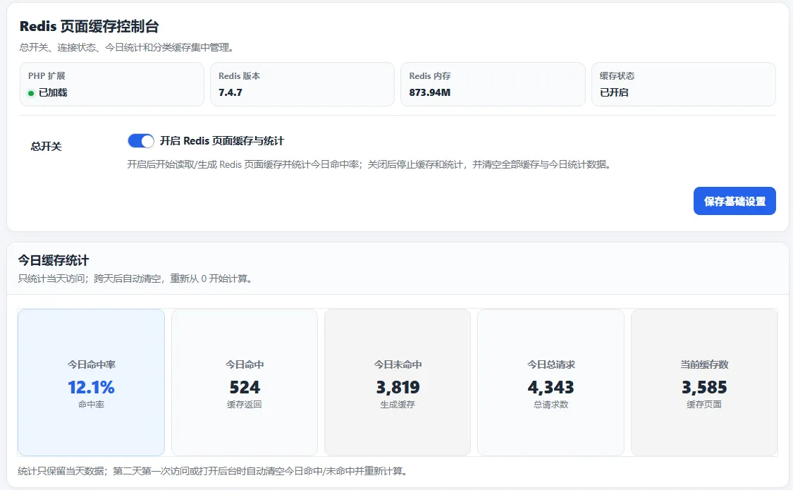 LB Redis 页面缓存插件 – Z-Blog 全站页面加速免费插件-专注于各种精品源码阿七源码