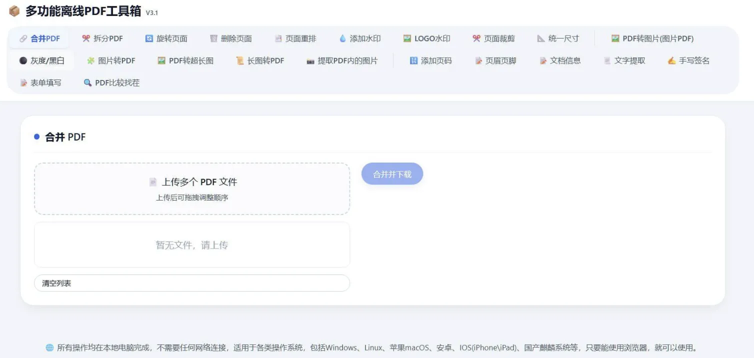 二次开发基于”HTML版本完全离线的PDF工具箱”，增加10多个功能-专注于各种精品源码阿七源码