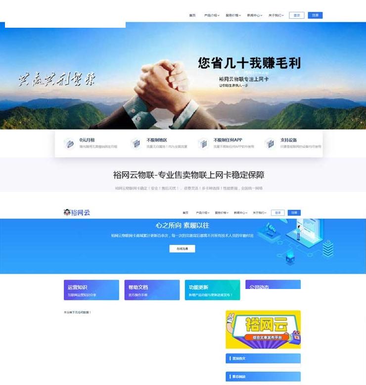 流量卡网站源码 带后台文章系统+网站SEO优化-专注于各种精品源码阿七源码