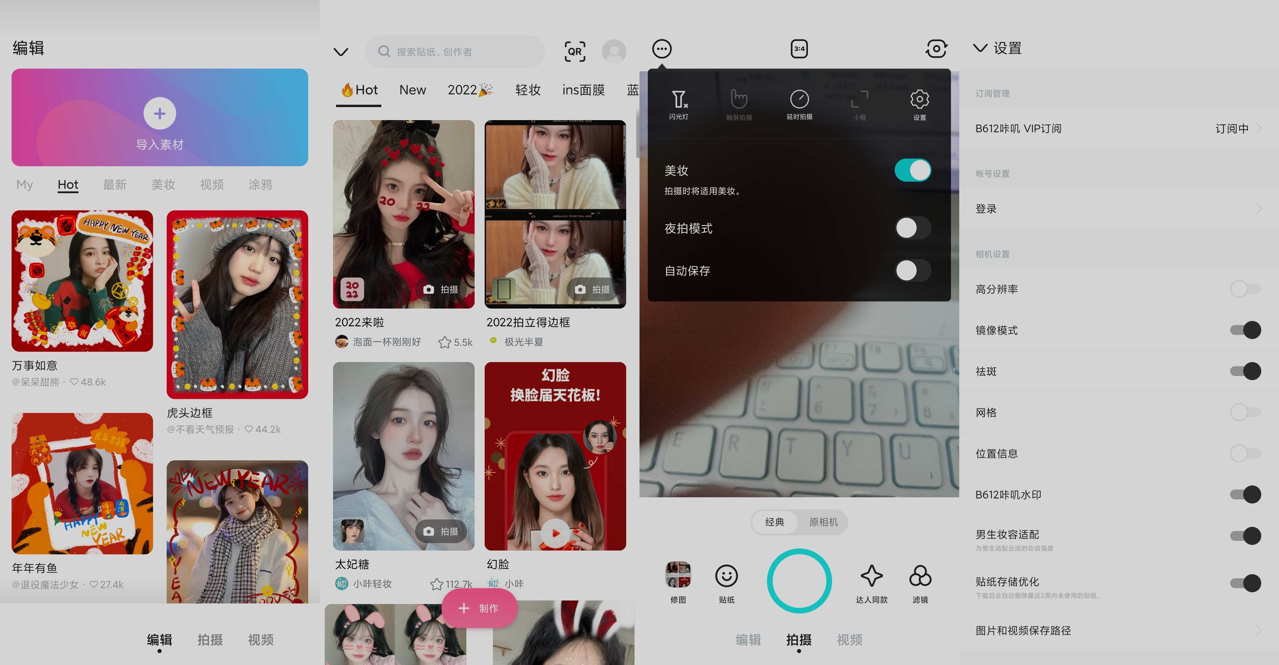 安卓B612咔叽v15.2.6美颜解锁VIP订阅破解版 - 轩玮博客-专注于各种精品源码阿七源码