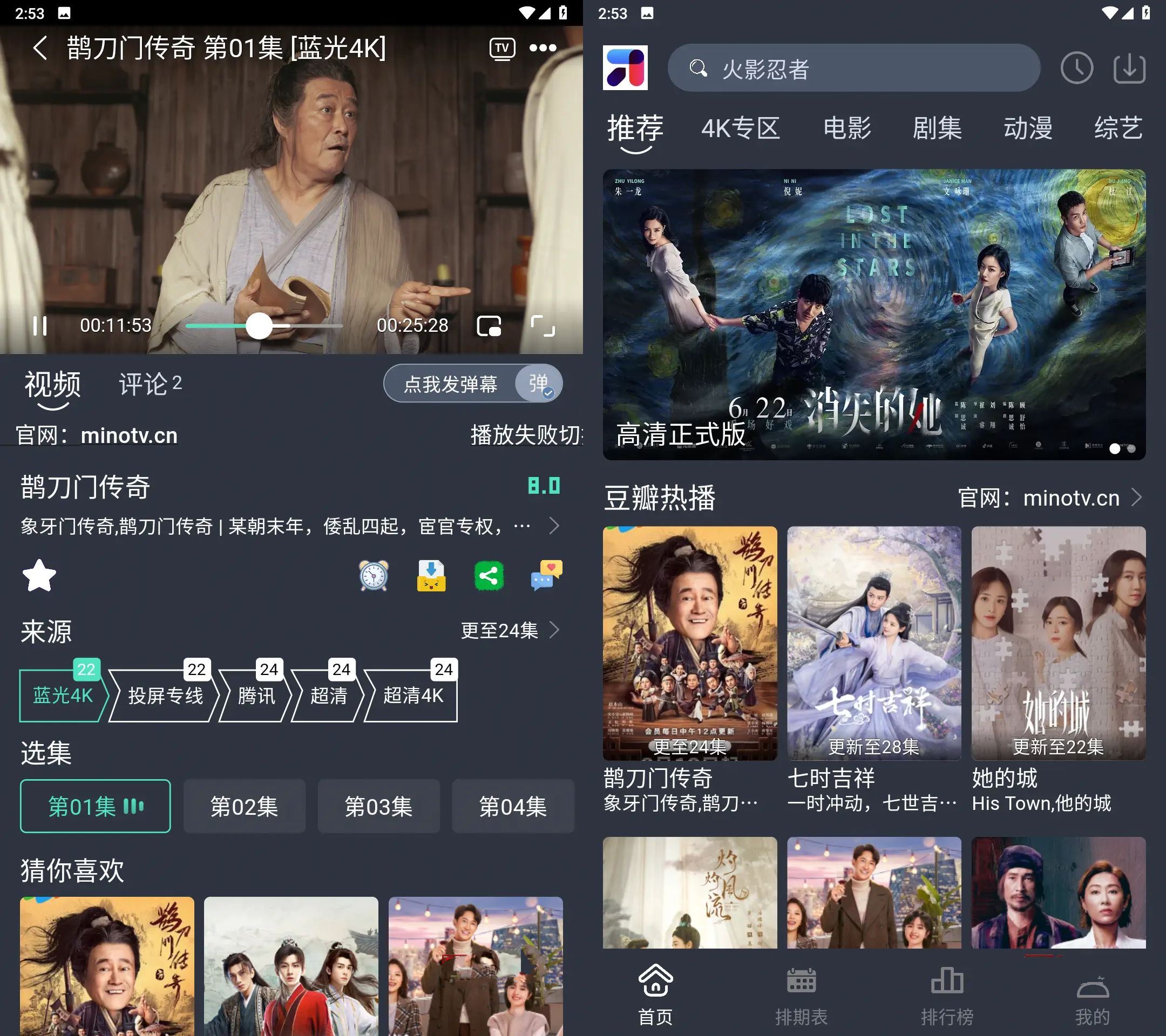 MINO4K影视影院APPv6.0.2免广告获取特权版 - 轩玮博客-专注于各种精品源码阿七源码