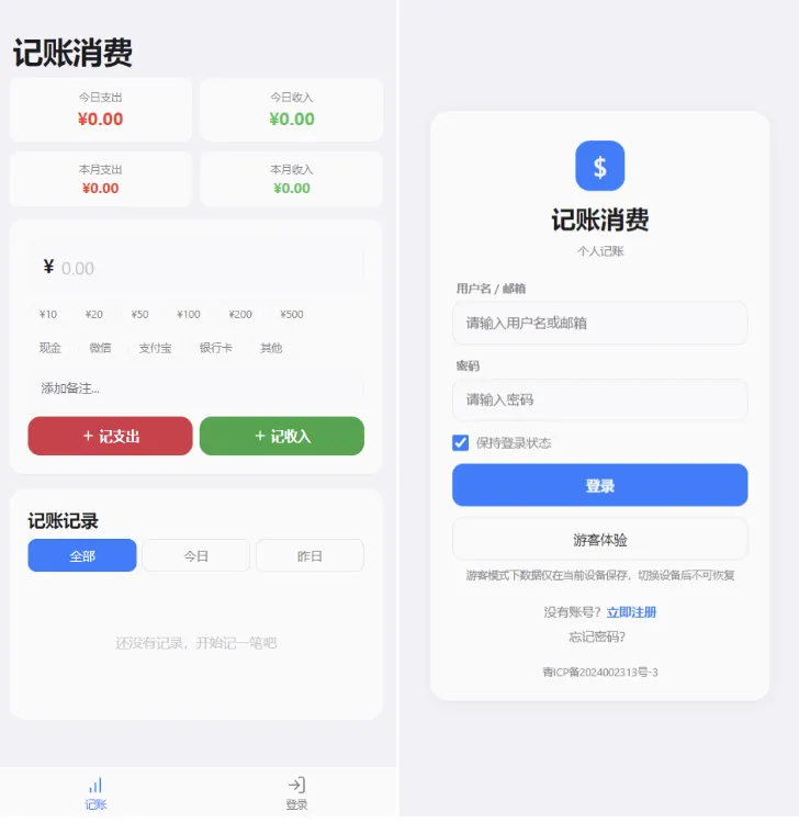《K》个人记账系统源码 消费记账管理系统轩玮博客-探索建站技术，分享专业见解IT博客轩玮博客