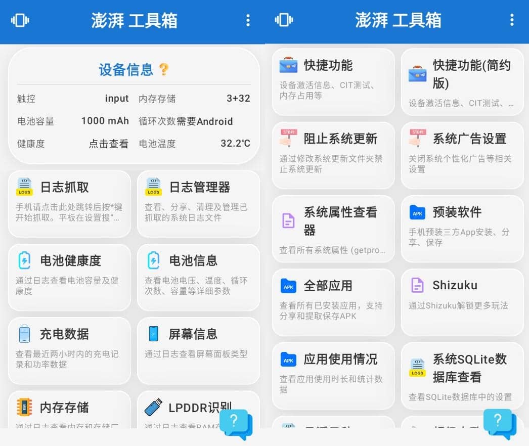 安装逸风工具箱v1.0.2原澎湃工具箱无需Root - 轩玮博客-专注于各种精品源码阿七源码
