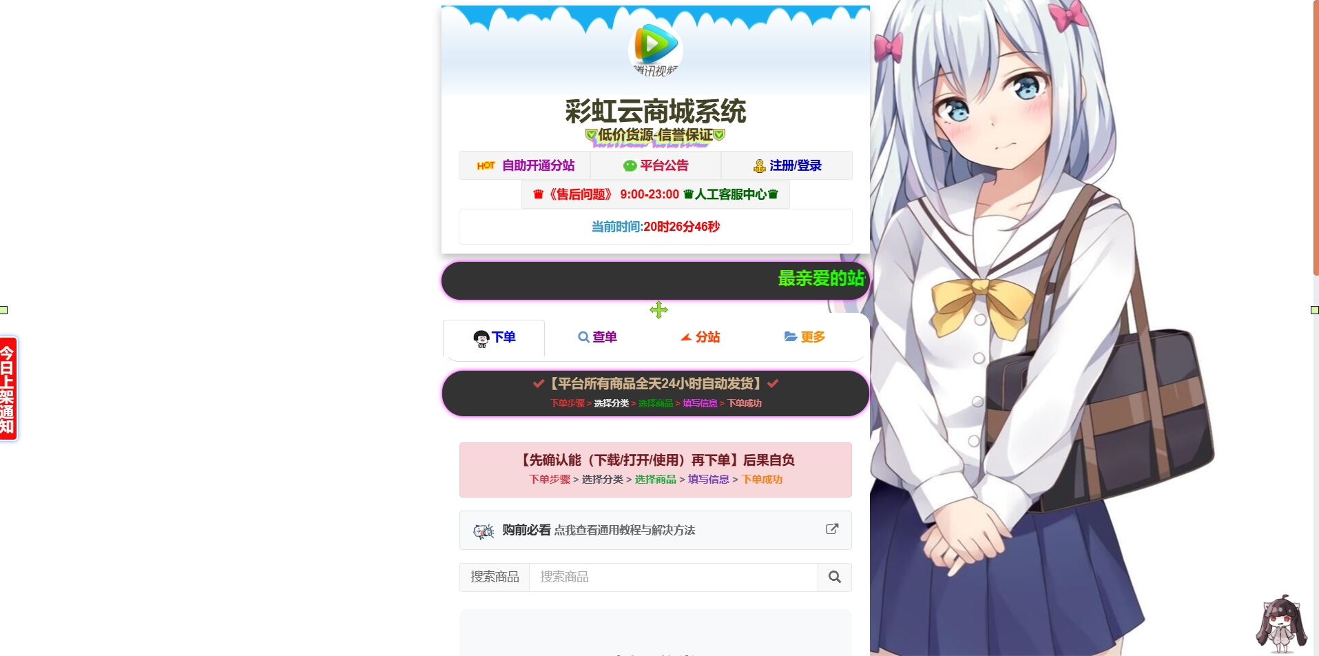 2026年新版本彩虹云商城（全开源无后门）支付对接：易支付直接设置，支持虚拟币-专注于各种精品源码阿七源码
